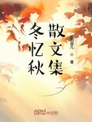 精美散文集品秋