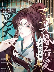 和疯批反派先婚后爱免费阅读全文