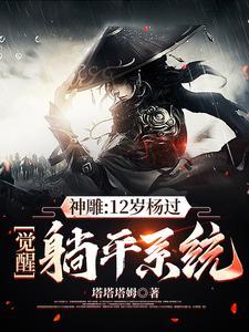 神雕侠侣少年杨过