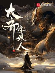 大齐除妖人陆诗瑶