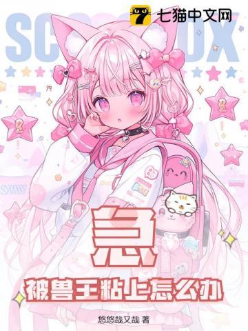 报告!你的毛茸茸来啦! 悠悠哉又哉