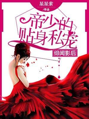 绯闻影后是个粘人精笔趣阁