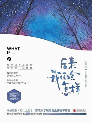 后来我们会怎样在线阅读