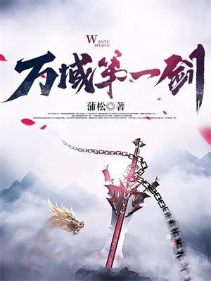 万域第一剑安紫身世