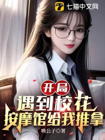 震惊!开局校花被我打哭了