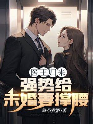 医王当道全文阅读