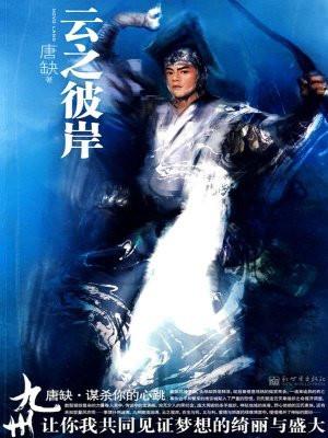 云之彼岸路清舞