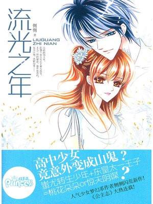 流光之下剧情介绍