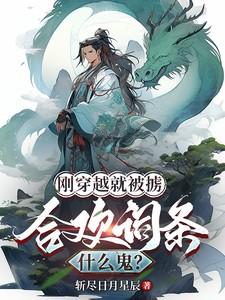 合欢词条什么鬼女主是谁