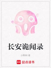 长安诡闻录最新