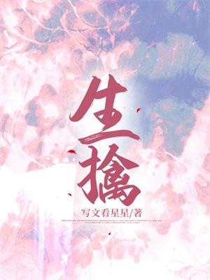 生擒活捉打一准确生肖