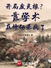 开局废材