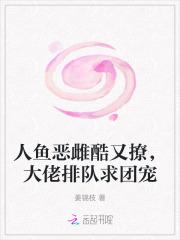 人鱼[穿书
