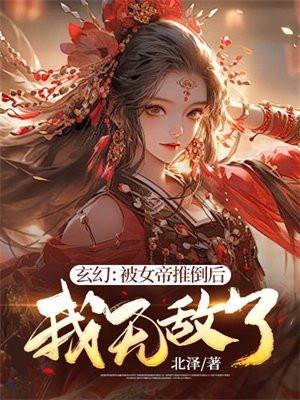 从此入魔黑化最新章节列表