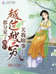 他们越过越穷关我啥事免费