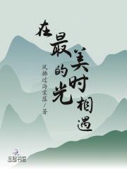 在最美的时光遇见最美的自己