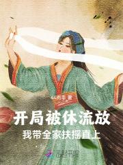 开局就被流放