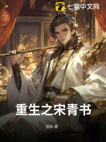 重生之宋青书免费阅读