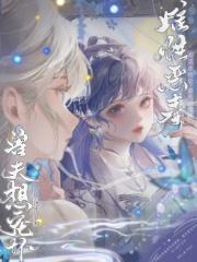 雌性恶毒却实在娇软兽夫想宠坏