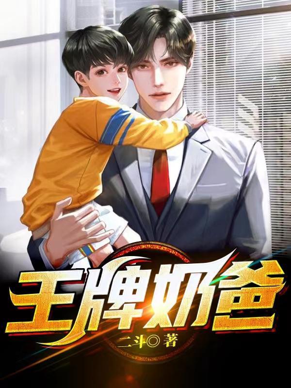 王牌奶爸纸尿裤