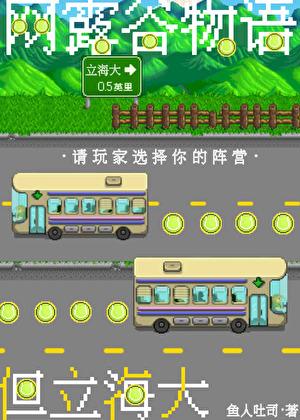 网露谷但立海大笔趣阁