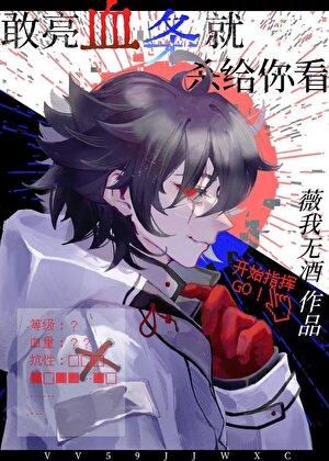 敢亮血条就杀给你看TXT免费