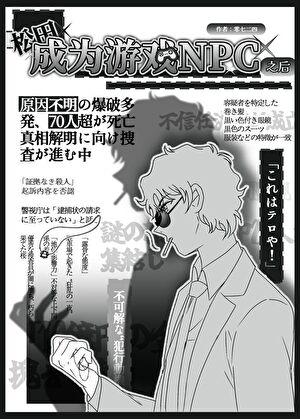 松田成为游戏npc之后154章