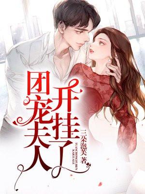 团宠夫人马甲a爆了免费阅读