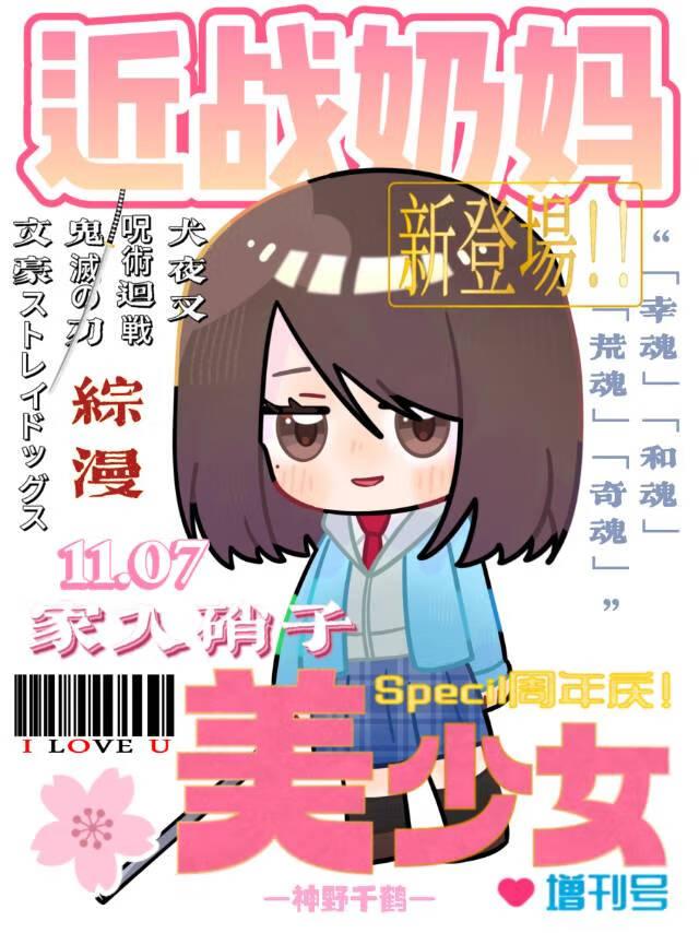 近战奶妈