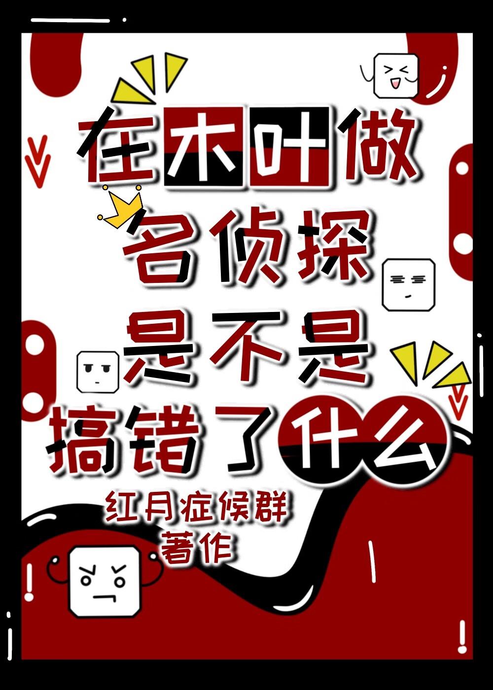 在木叶当卧底的