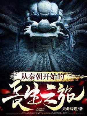 从秦朝开始签到