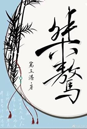 桀骜不顺是什么意思解释