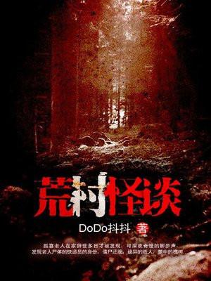 荒村怪谈定档10月30日