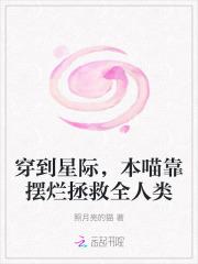 本喵靠摆烂拯救全人类by照