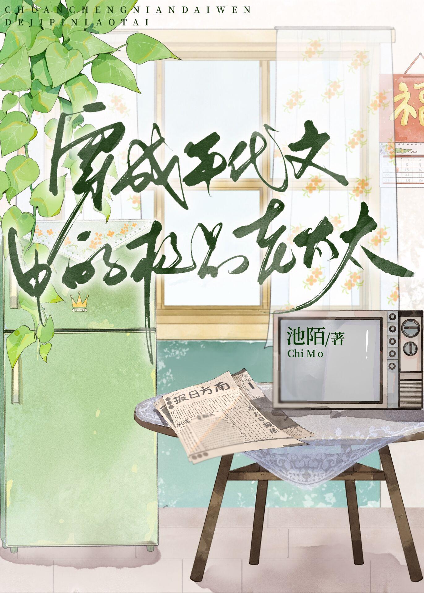 穿成年代文中的极品老太太甄