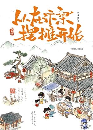 汴京小面馆txt资源