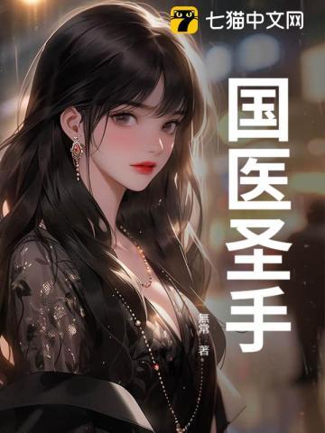 国家级名老中医名单