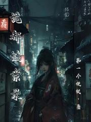 装柔弱翻车后，我当众手撕诡异